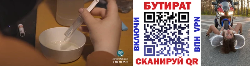 MEGA tor  Ладушкин  БУТИРАТ 99% 