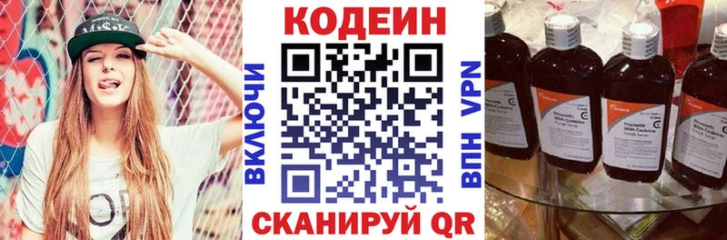 Codein напиток Lean (лин)  Ладушкин 